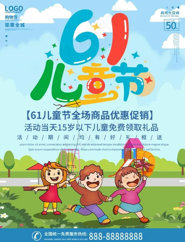 蓝色简约清新儿童节优惠促销海报psd模版下载