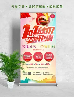 易拉宝展架十一国庆商场超市节日促销宣传