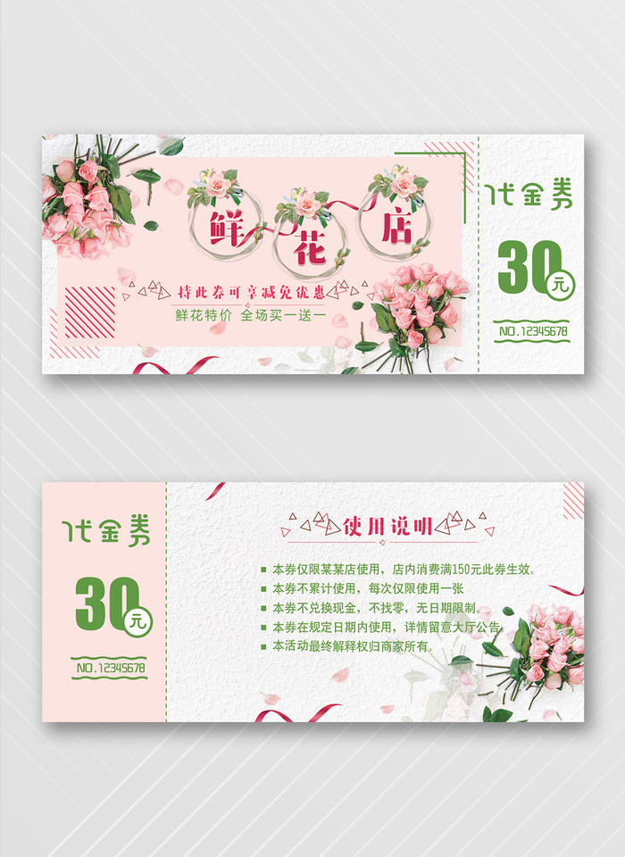 大气优惠券模板设计