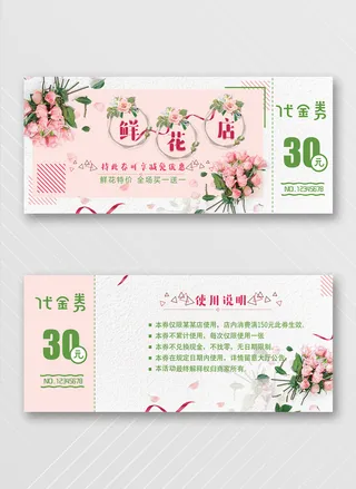 大气优惠券模板设计