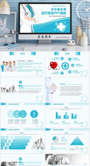 医疗护理 医疗报告 PPT模板