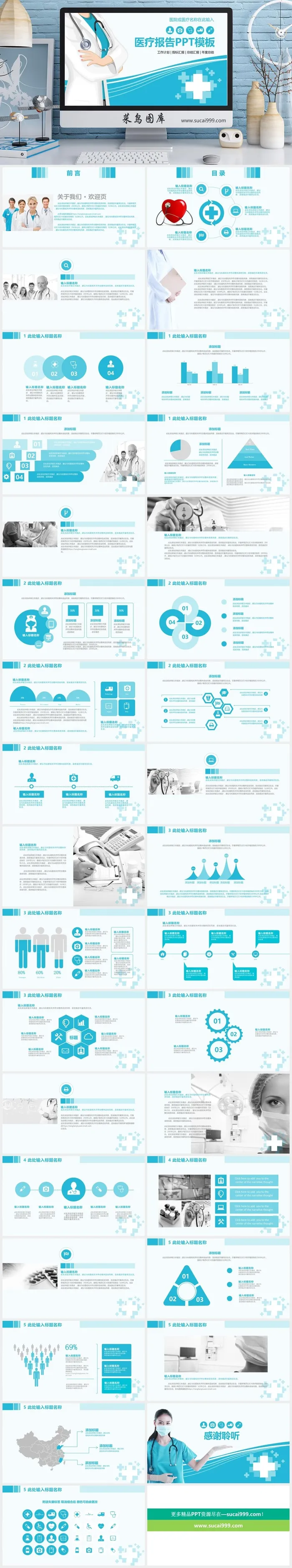 医疗护理 医疗报告 PPT模板 医疗护理 医疗报告 PPT模板