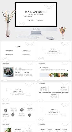 文艺毕业答辩毕业论文答辩PPT预览图