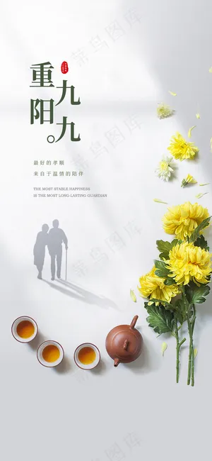 简约重阳节海报
