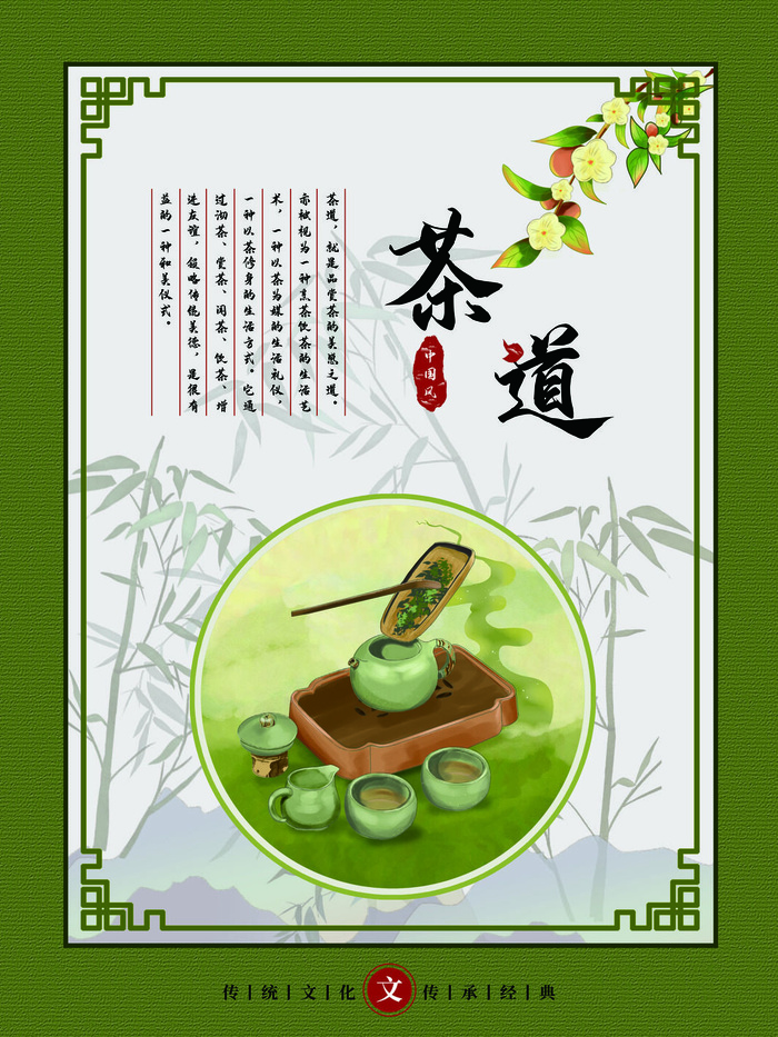 茶道文化挂画psd模版下载