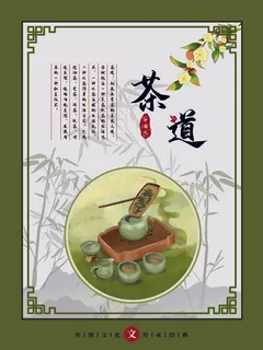 茶道文化挂画