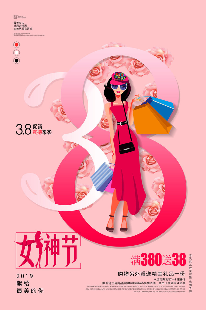 女神节海报psd模版下载