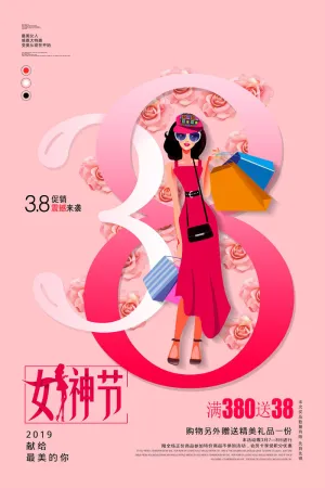 女神节海报
