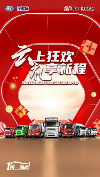 解放百城联动线上直播活动微信海报