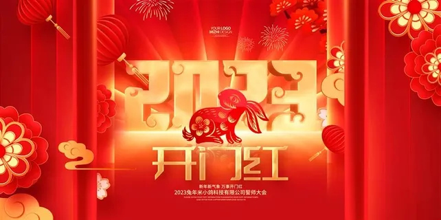 开门红海报开工大吉新年开工海报2023