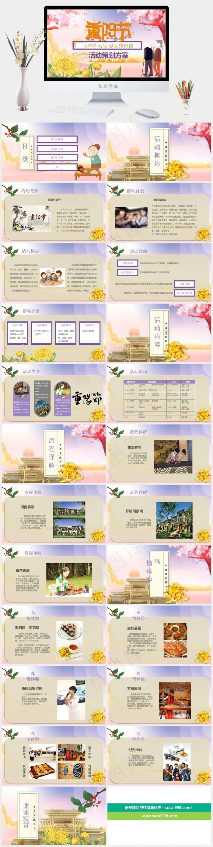 重阳节老人PPT模板ppt模版