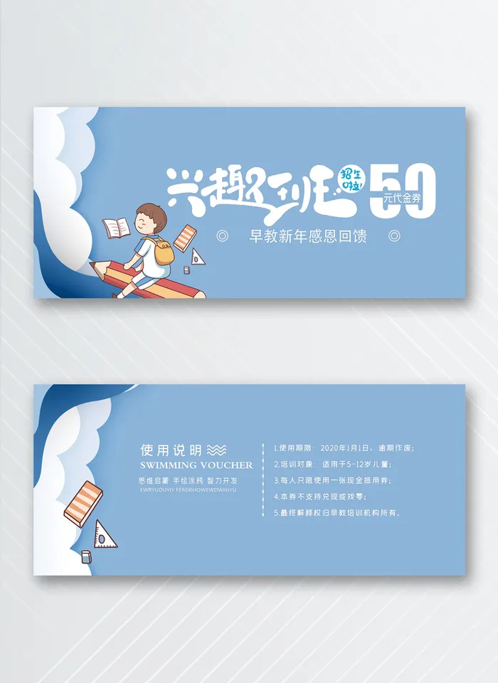 简约优惠券设计模版psd模版下载