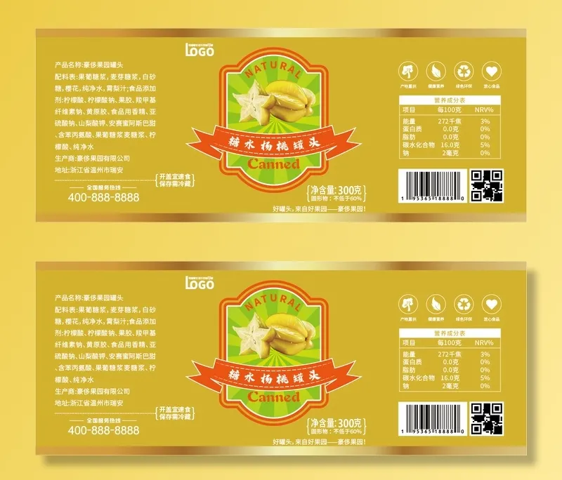 杨桃罐头不干胶标签瓶贴纸ai矢量模版下载