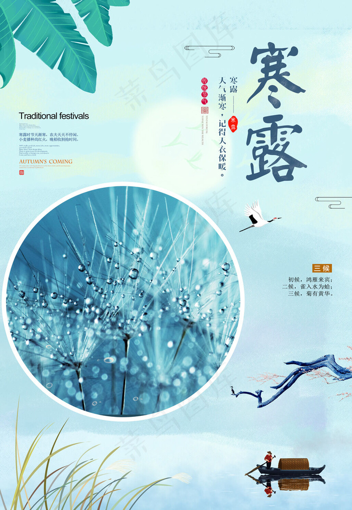 寒露节气海报psd模版下载