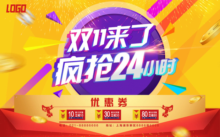 双十一疯抢24小时