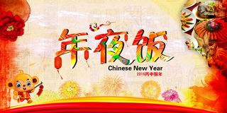 2016年夜饭图片