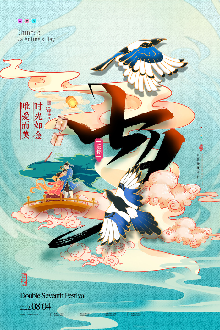 七夕情人节大气活动图片