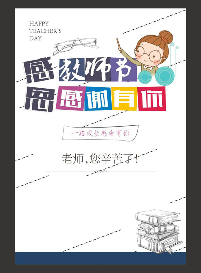 感恩教师节白色背景cdr矢量模版下载