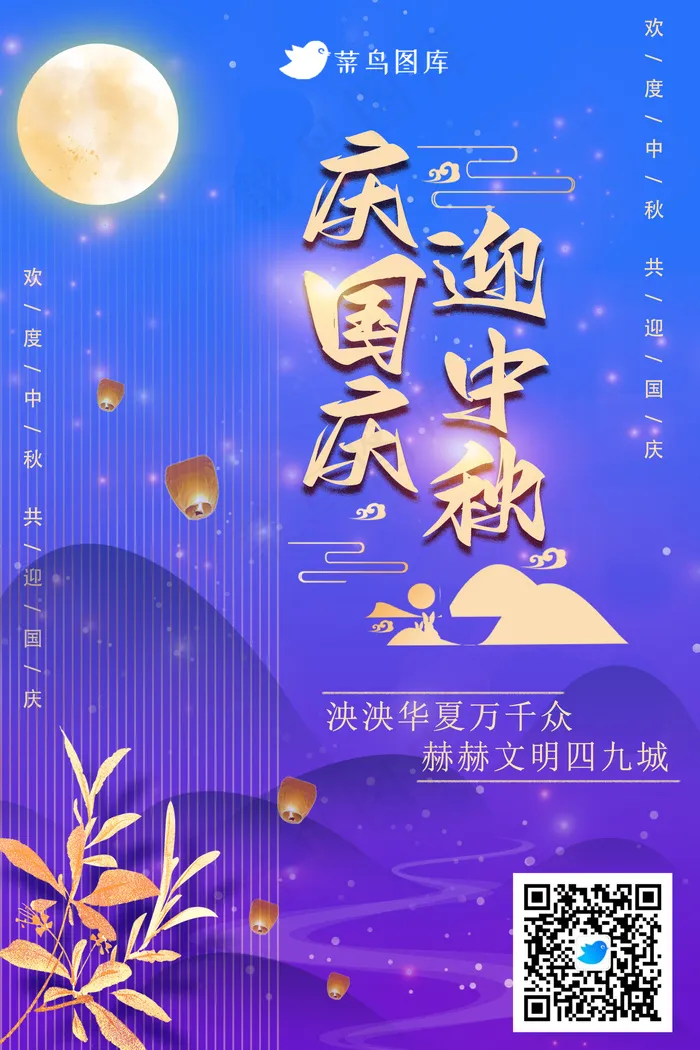 中秋国庆海报psd模版下载