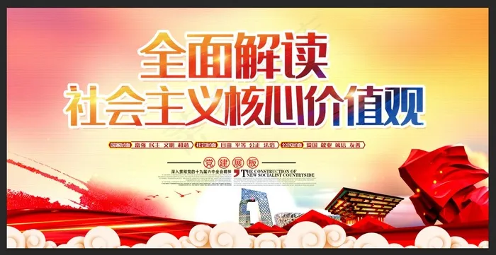 *核心价值观psd模版下载
