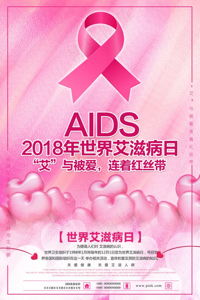 艾滋病海报宣传图(3543x5315)psd模版下载