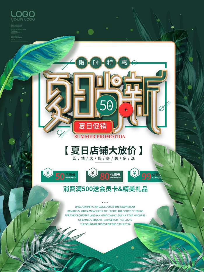 夏季新品上新促销海报psd模版下载