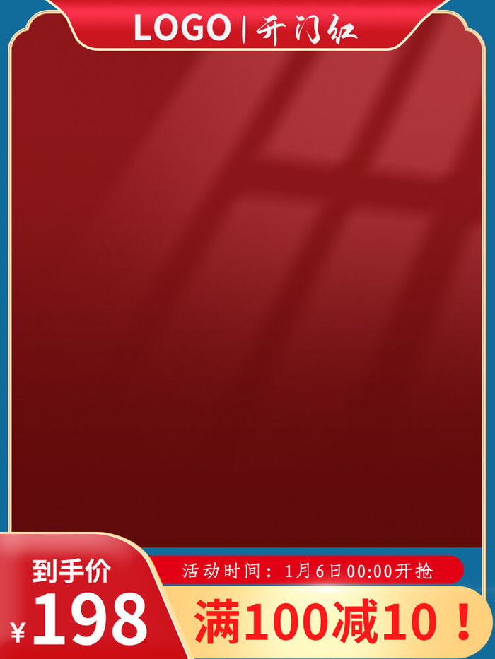 节日主图边框中式主图边框年货节端午节直通车图淘宝电商PS素材(750x1000)psd模版下载