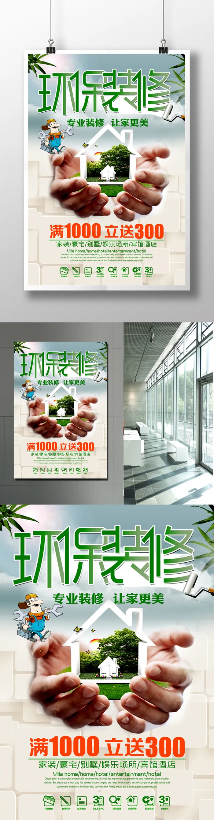 彩页-装修psd模版下载