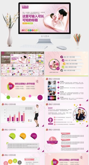 母婴护理PPT模板ppt模版预览图