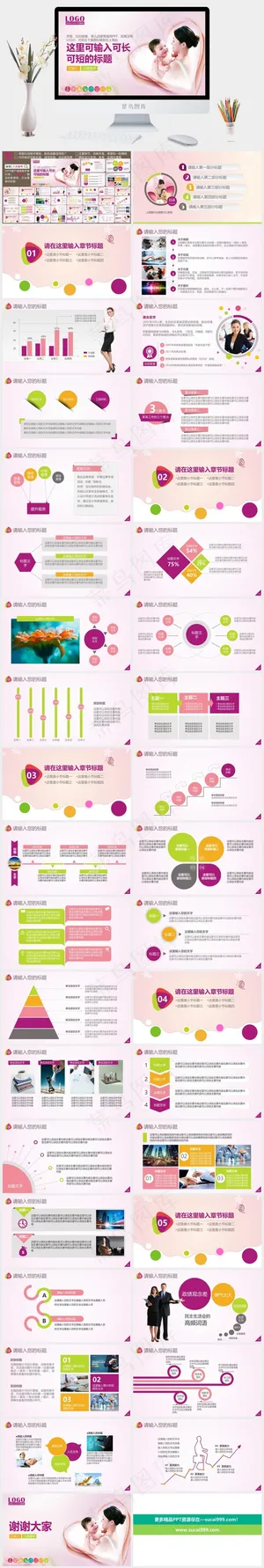 母婴护理PPT模板ppt模版