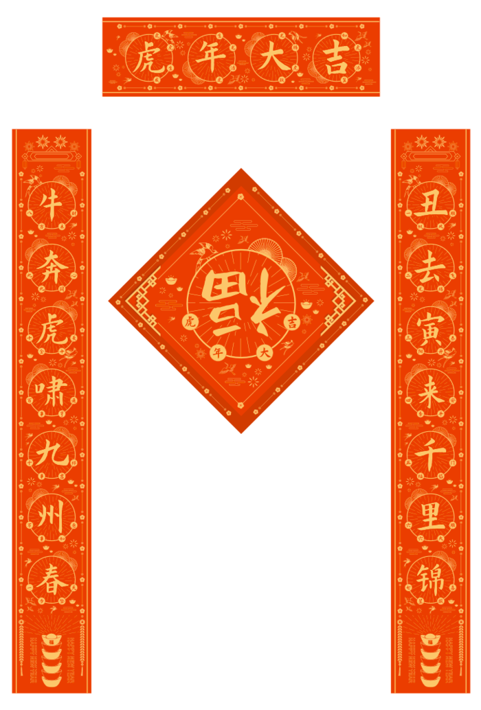 2022 春联  对联 虎年大吉cdr矢量模版下载