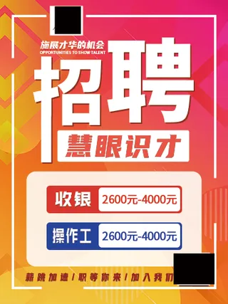 招聘 海报  写真   