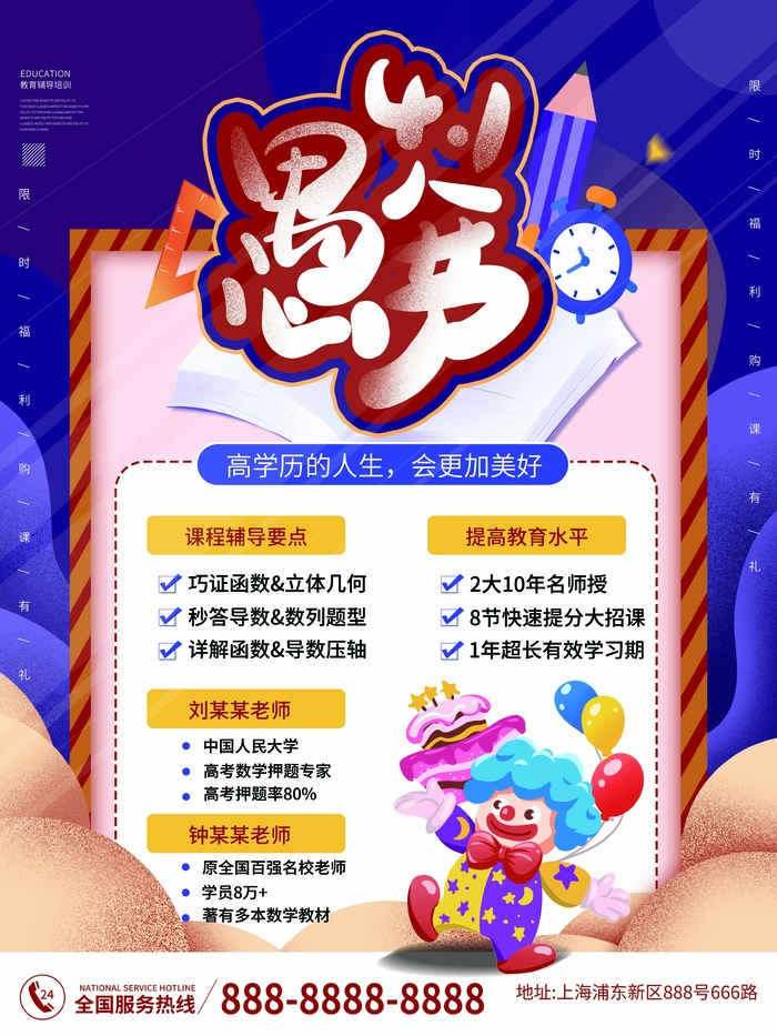 愚人节 愚人节海报psd模版下载