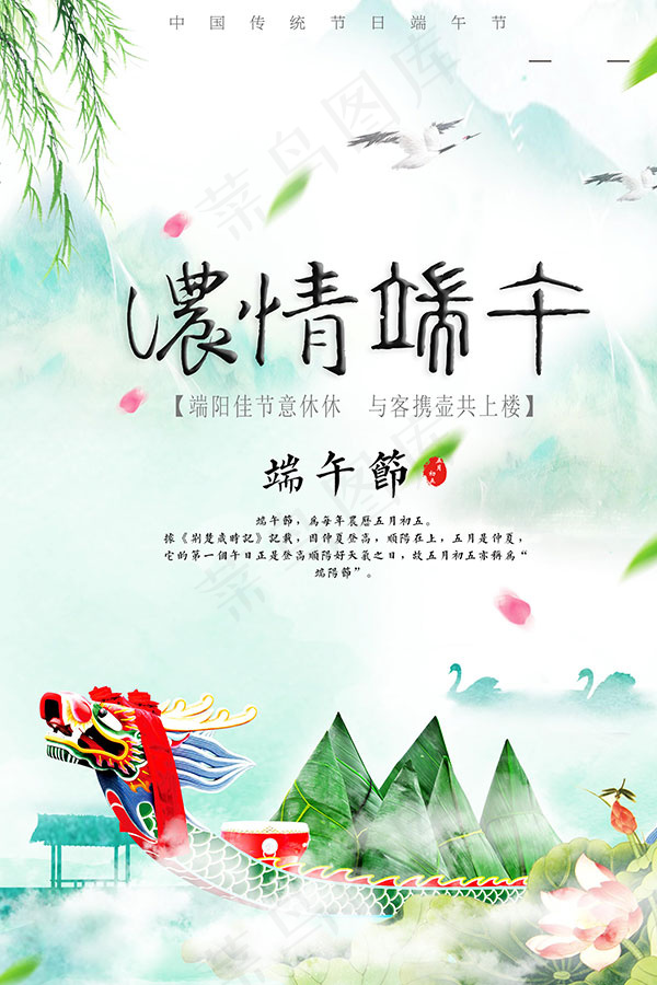 端午节海报psd模版下载