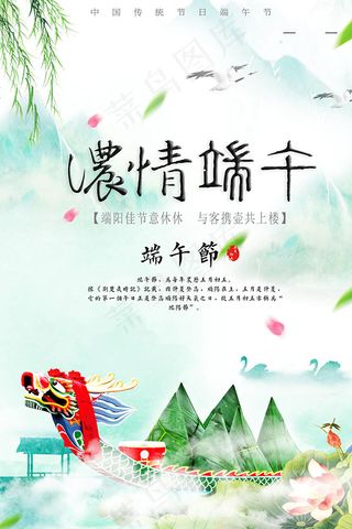 端午节海报