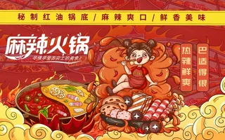 火锅背景墙美食工装墙