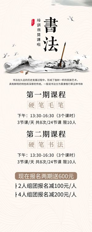 黄色简约大气书法手机长图ui篮球暑假班暑期班培训班招生ui手机长图