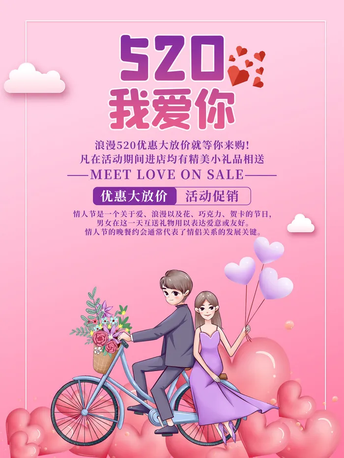 唯美浪漫520情人节主题活动宣传促销海报展板模板PSDAI设计素材psd模版下载