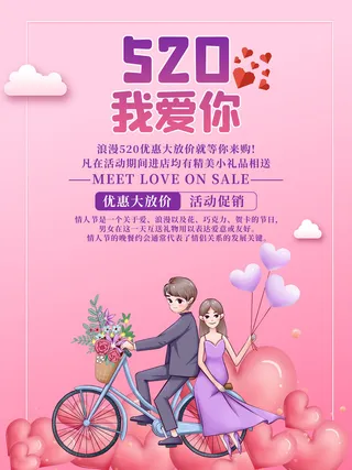 唯美浪漫520情人节主题活动宣传促销海报展板模板PSDAI设计素材