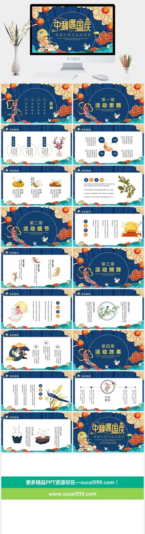 国潮风中秋国庆活动策划PPT模板预览图