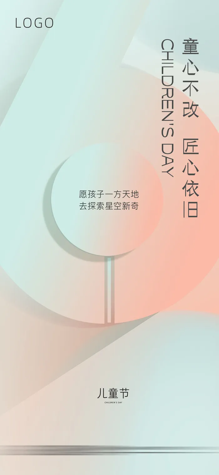 61六一儿童节创意活动宣传节日促销H5手机长图海报PS设计素材模板psd模版下载