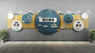 廉洁文化墙