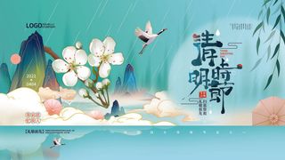 中国风清明节祭祖传统文化节日宣传海报踏青插画展板PSD设计素材