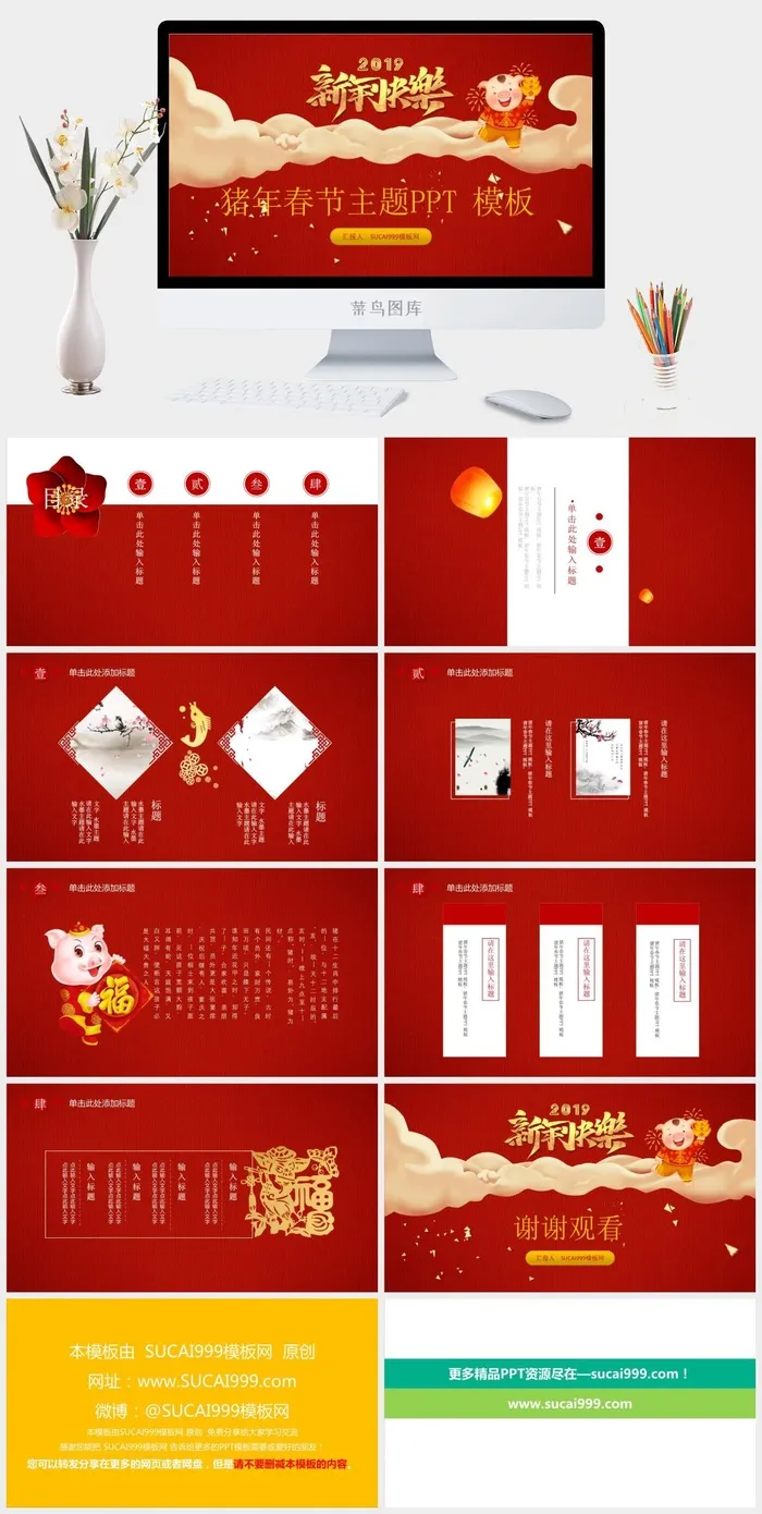2019猪年喜庆红春节新年主题ppt模板