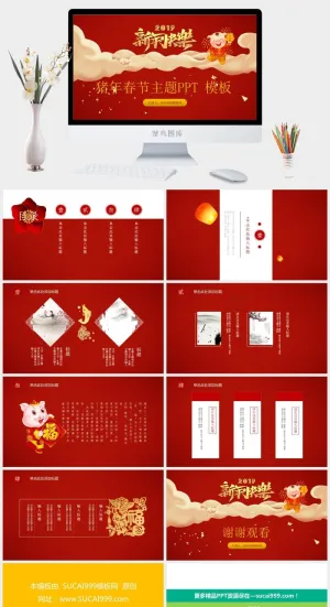 2019猪年喜庆红春节新年主题ppt模板预览图