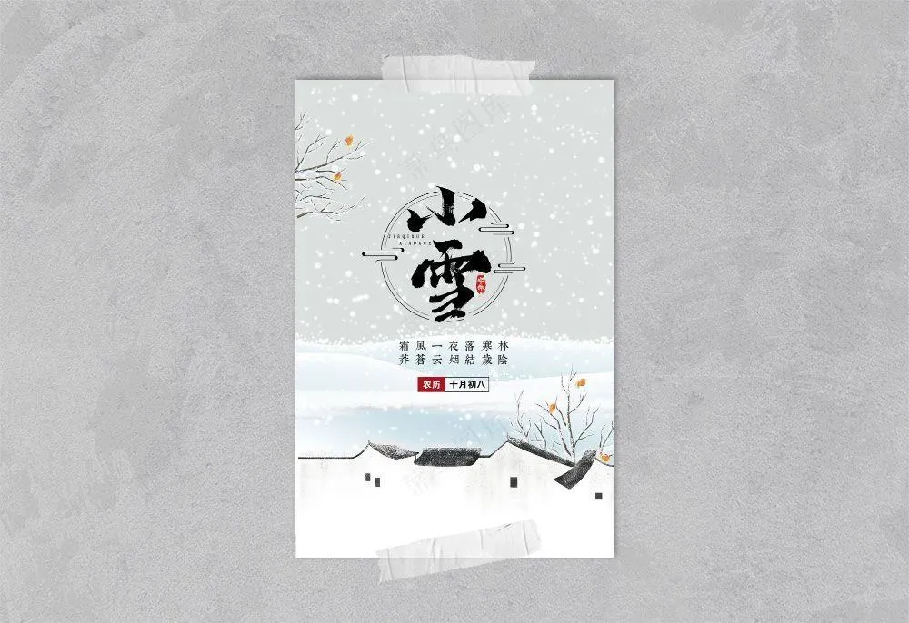 小雪节气海报psd模版下载