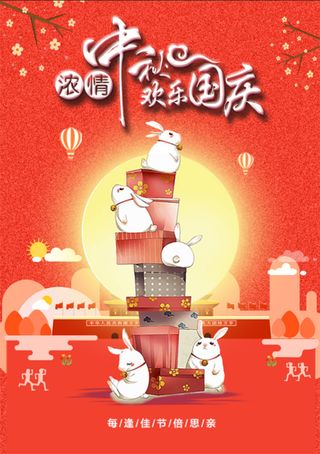 传统红色中秋国庆海报