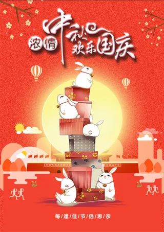 传统红色中秋国庆海报