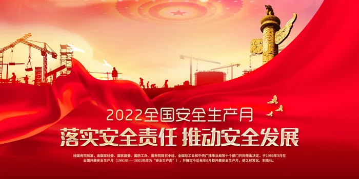 2022全国安全生产月宣传党建展板psd模版下载