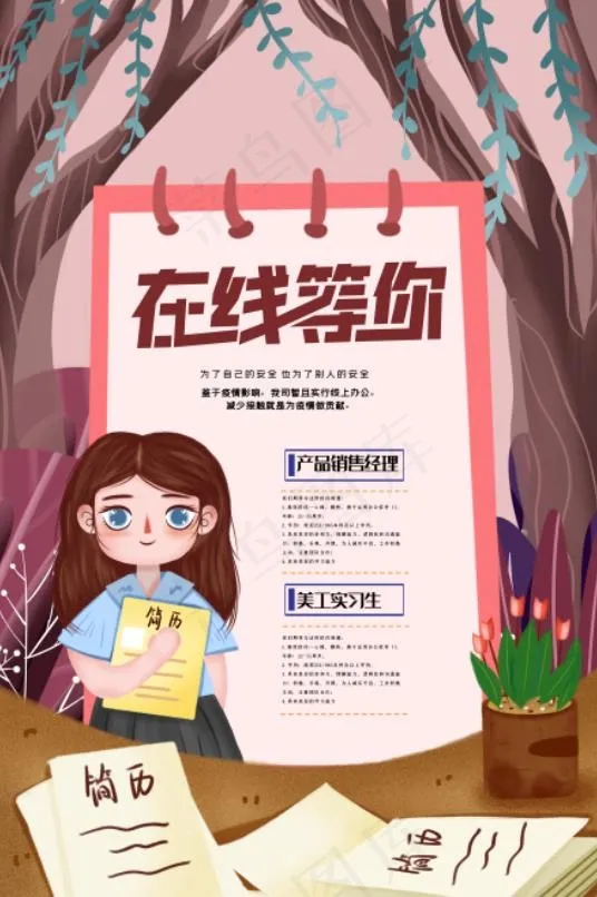 线上招聘海报psd模版下载